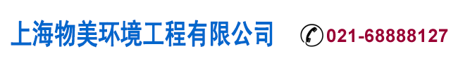 上海奉贤保洁公司/奉贤区保洁-上海物美保洁服务公司 021-68888127    